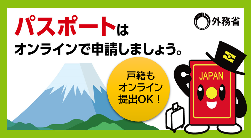 旅券